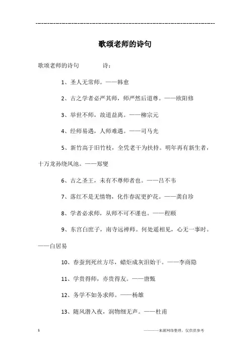 歌颂老师的诗句