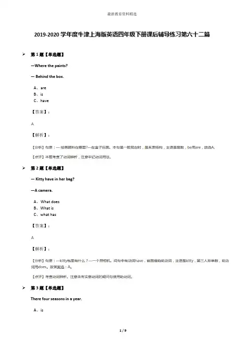 2019-2020学年度牛津上海版英语四年级下册课后辅导练习第六十二篇