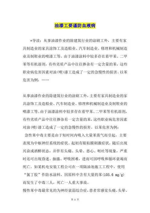 油漆工要谨防血液病