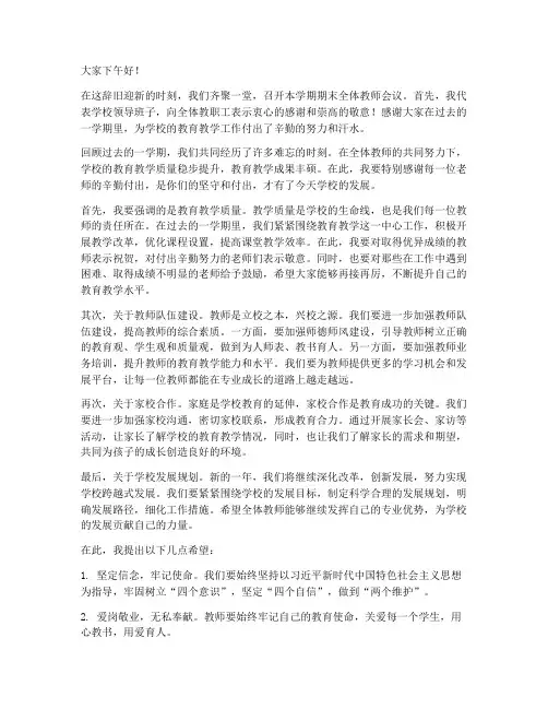 期末全体教师会领导发言稿