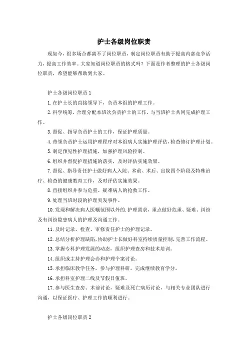 护士各级岗位职责