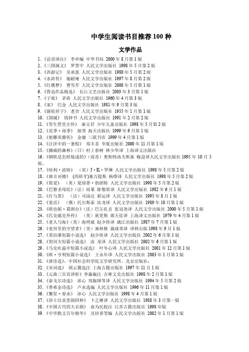 中学生阅读书目推荐100种