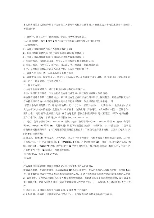 华为新员工入职培训流程及注意事项
