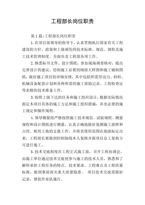 工程部长岗位职责