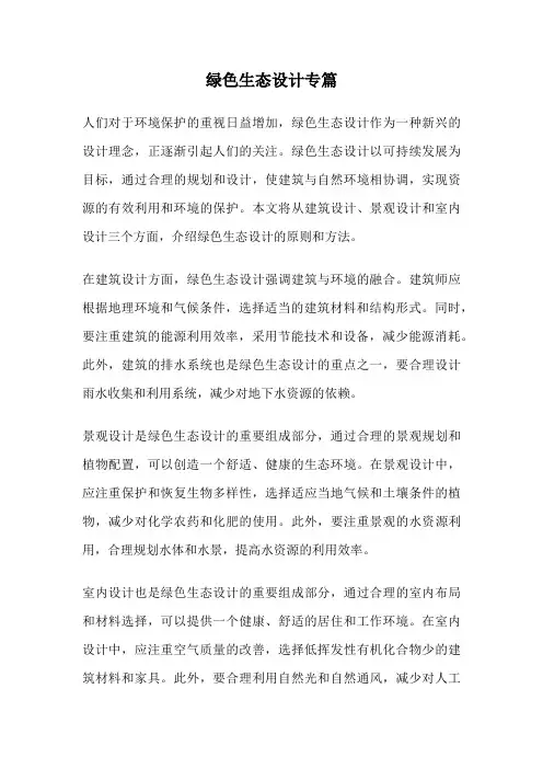 绿色生态设计专篇