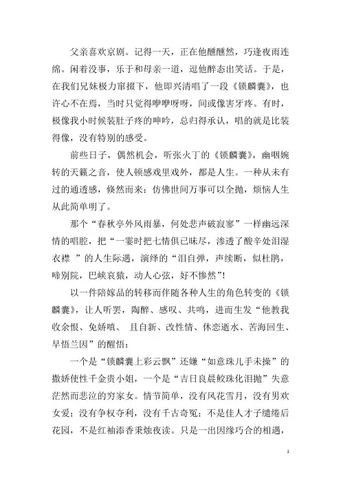 听京剧《锁麟囊》有感