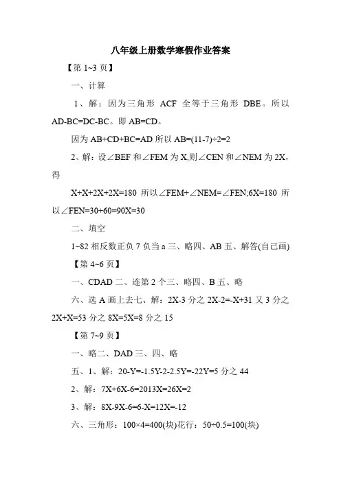 最新八年级上册数学寒假作业答案
