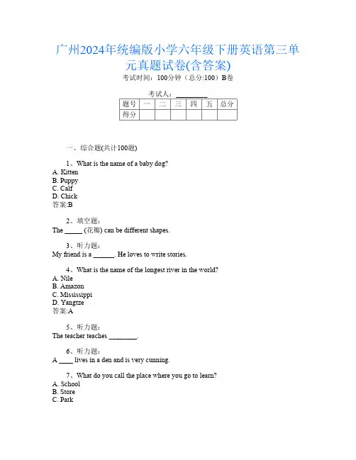 广州2024年统编版小学六年级下册第十次英语第三单元真题试卷(含答案)