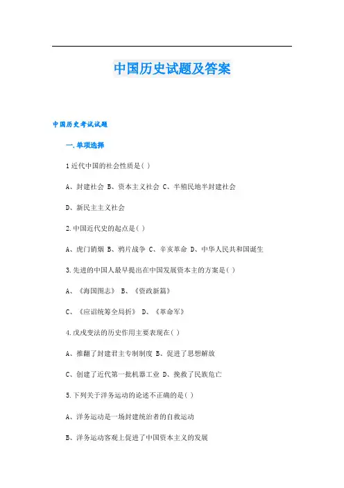 中国历史试题及答案