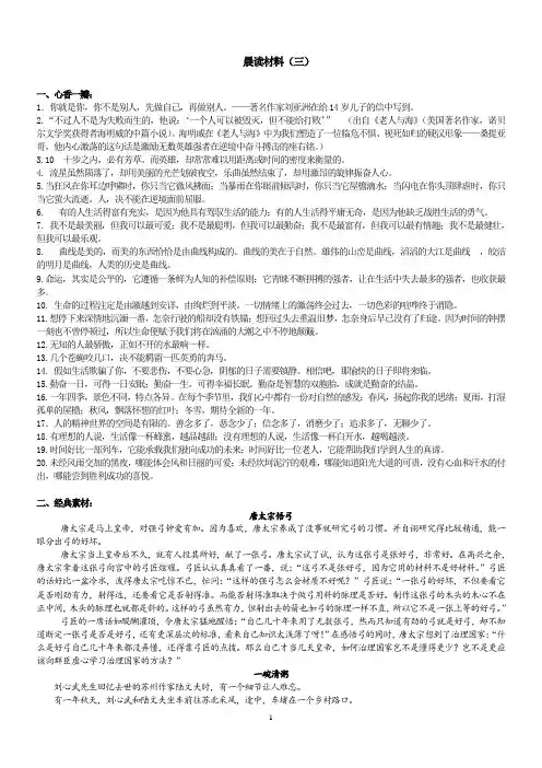 初中语文晨读(早读)材料三