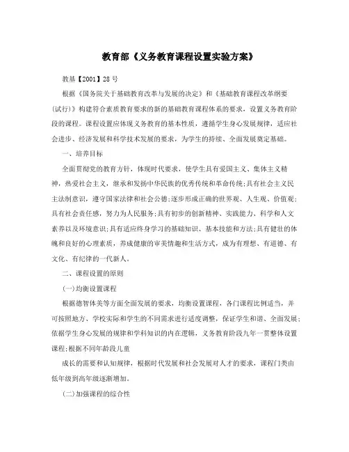教育部《义务教育课程设置实验方案》