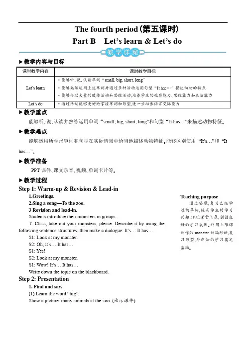 人教PEP三年级下册英语教案Unit 3 At the zoo The fifth period(第五课时)