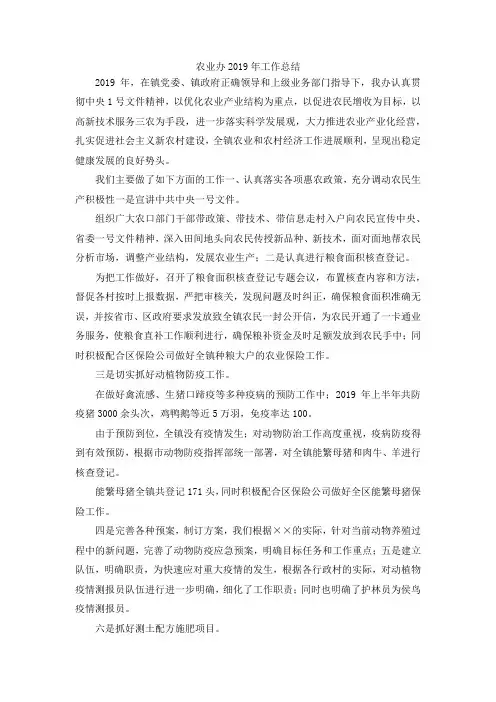 最新-农业办2019年工作总结 精品