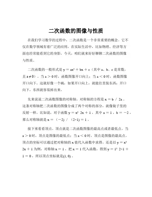 二次函数的图像与性质
