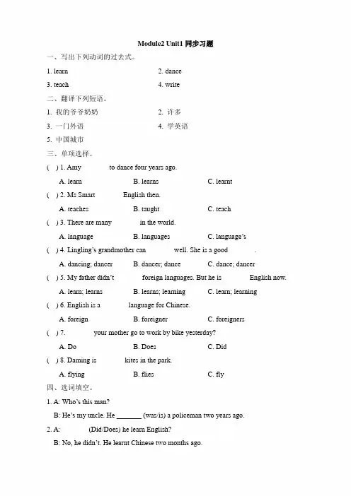 (三起点)外研版五年级英语下册《Module2_Unit1_同步习题》