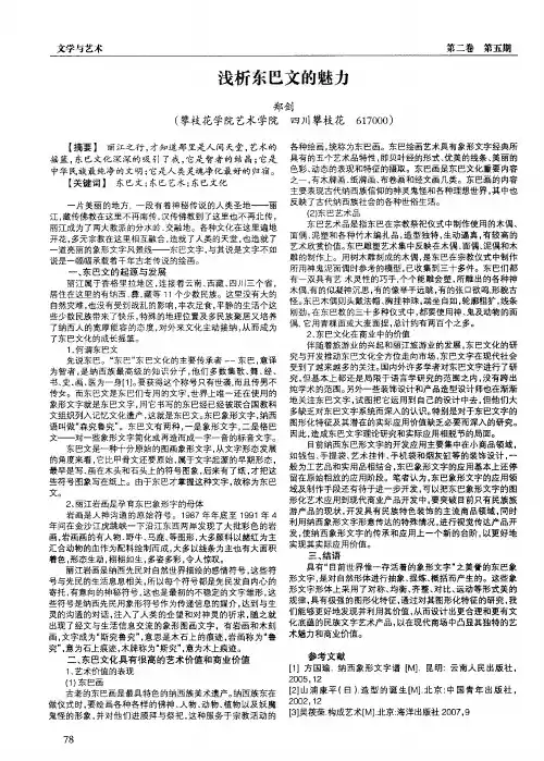 浅析东巴文的魅力