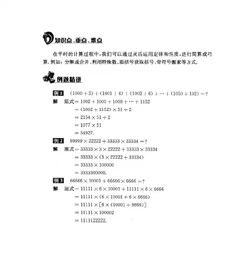 三年级数学：小学速算与巧算专项训练+ABC卷(附答案)