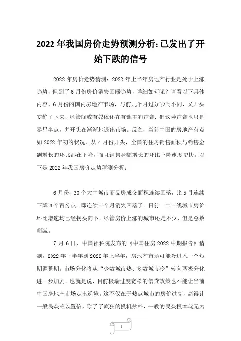 2023年我国房价走势预测分析：已发出了开始下跌的信号