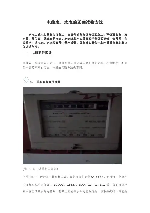 电能表、水表的正确读数方法