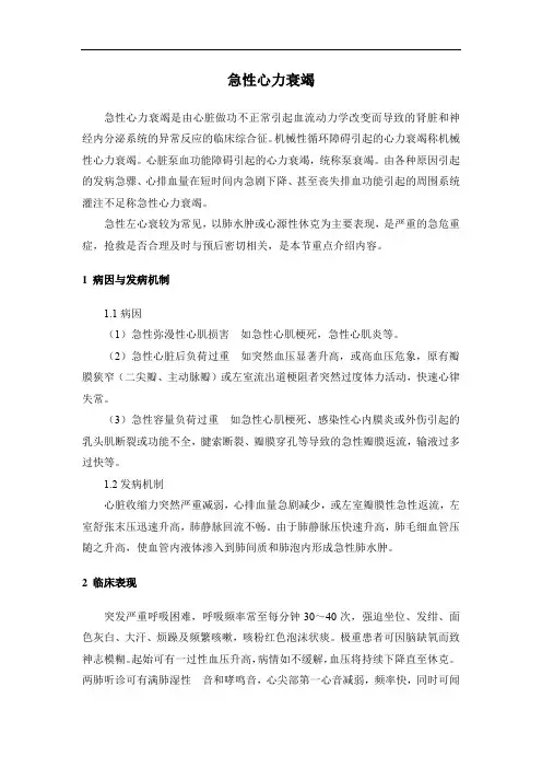 急性心力衰竭