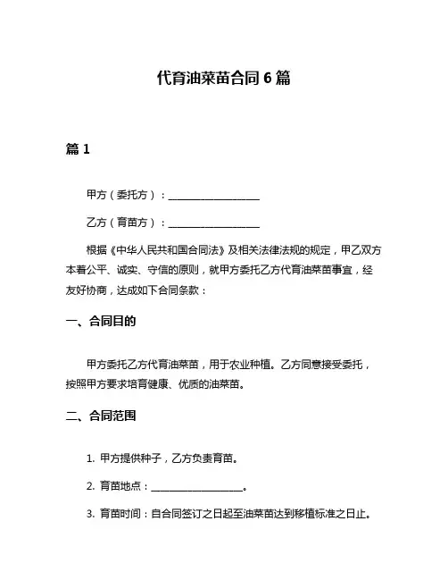 代育油菜苗合同6篇