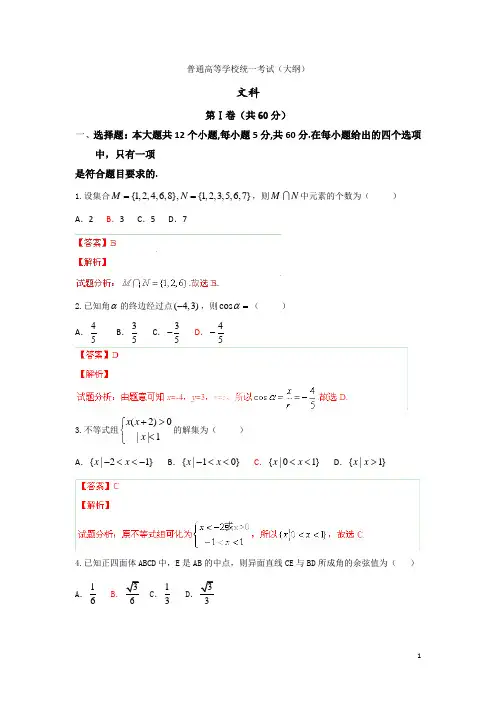 2021年普通高等学校招生全国统一考试(全国大纲卷)数学试题(文科)解析版