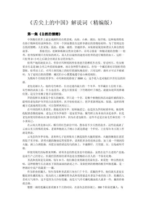 《舌尖上的中国》解说词 版 
