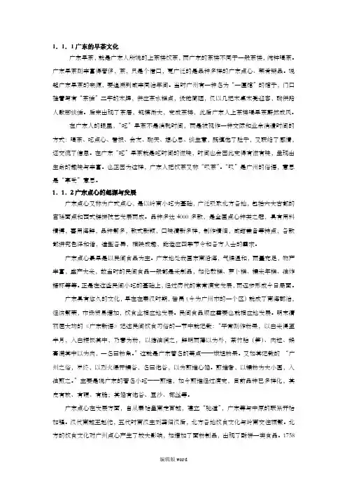 广东早茶的饮食文化