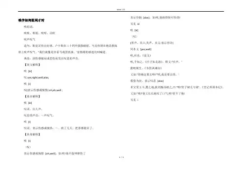 唉字如何组词才对