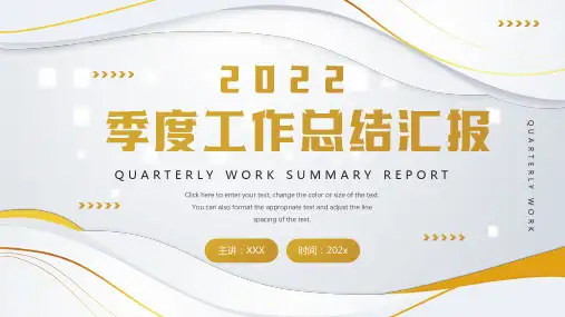 季度工作总结汇报PPT通用模板