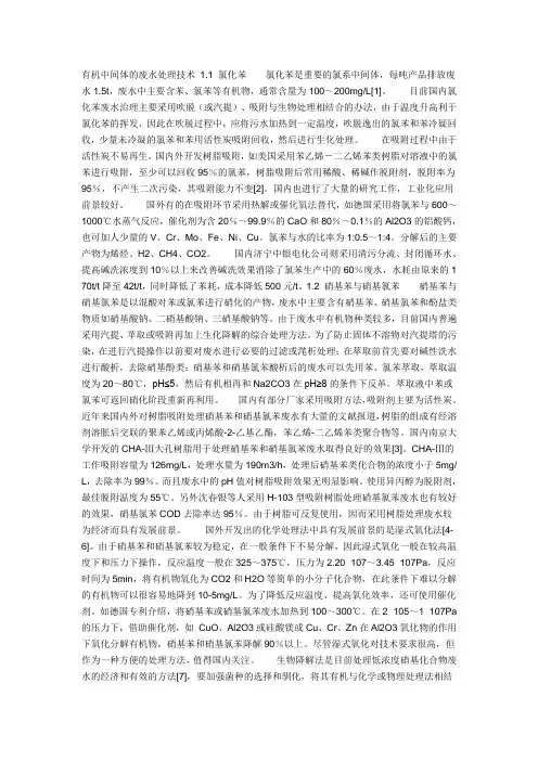 有机中间体的废水处理技术 1