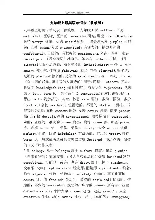九年级上册英语单词表鲁教版