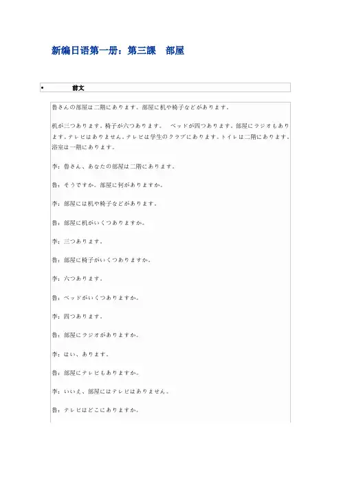 新编日语第一册：第三课 部屋