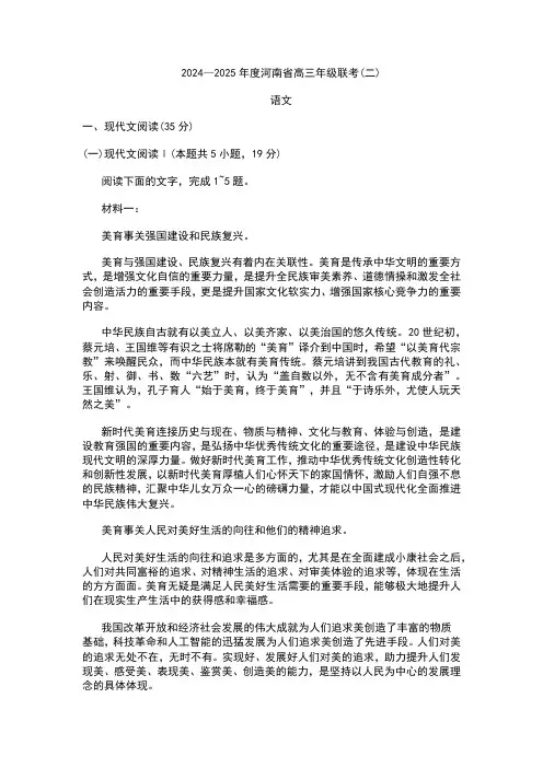 2024-2025年度河南省高三年级联考语文试卷及答案