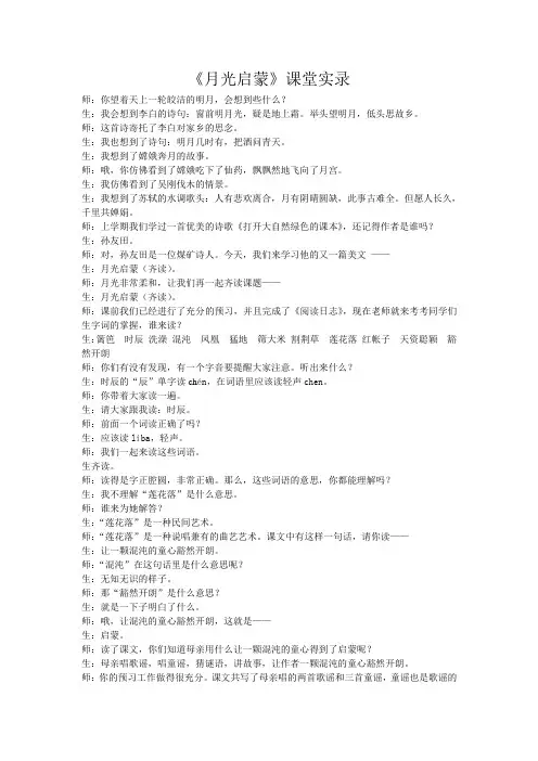 《月光启蒙》课堂实录