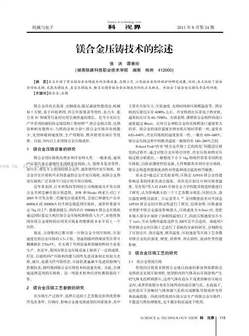 镁合金压铸技术的综述