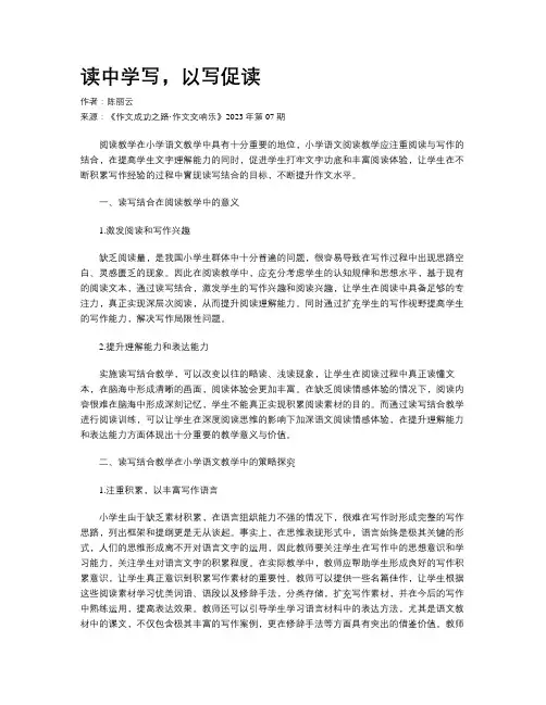 读中学写，以写促读