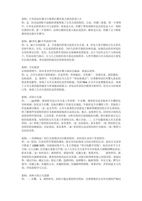 公共关系课后案例