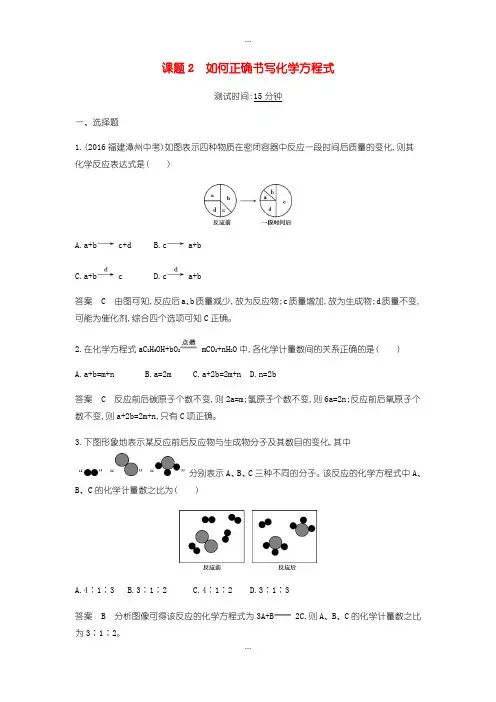 2020届人教版九年级化学上册第五单元化学方程式课题2如何正确书写化学方程式检测题含答案