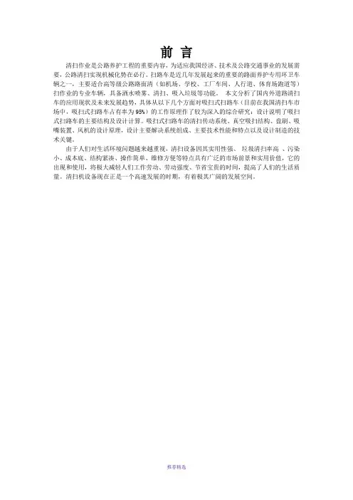 道路清扫机工作原理原理探究