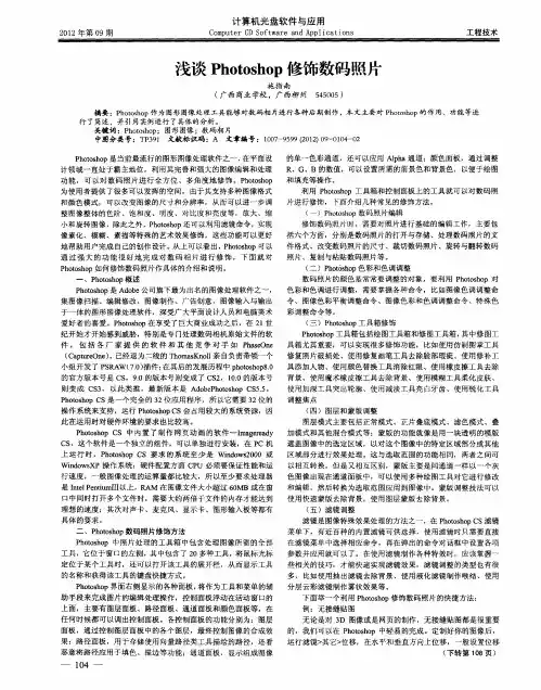 浅谈Photoshop修饰数码照片