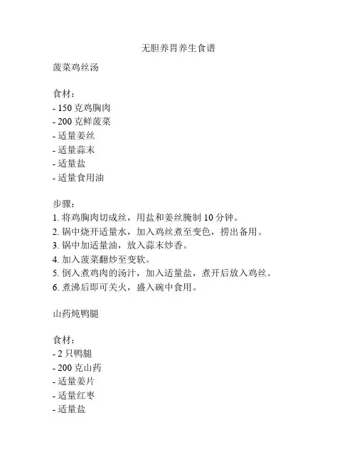无胆养胃养生食谱