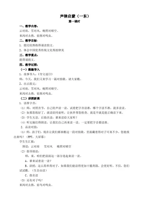 声律启蒙(一东1)整理版