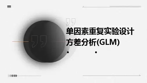单因素重复实验设计方差分析(GLM