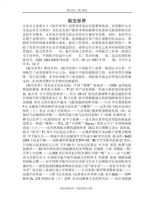 航空世界——精选推荐