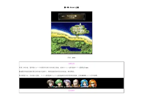 泪指环传说 尤特娜战记详细攻略