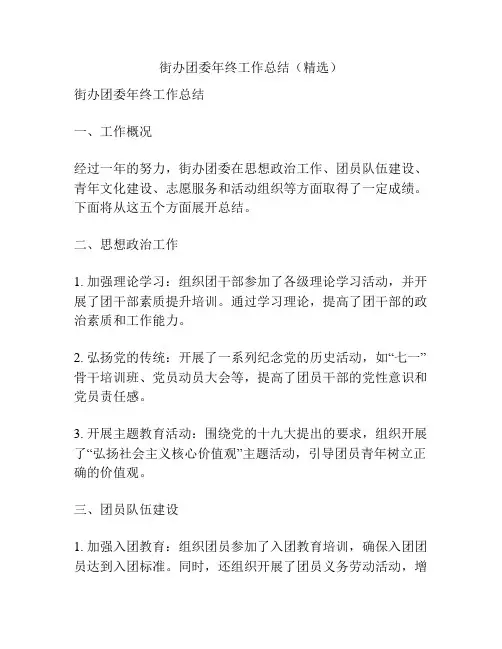 街办团委年终工作总结(精选)