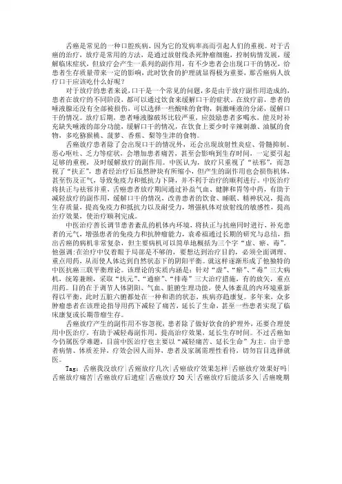 舌癌病人放疗口干应该吃什么好