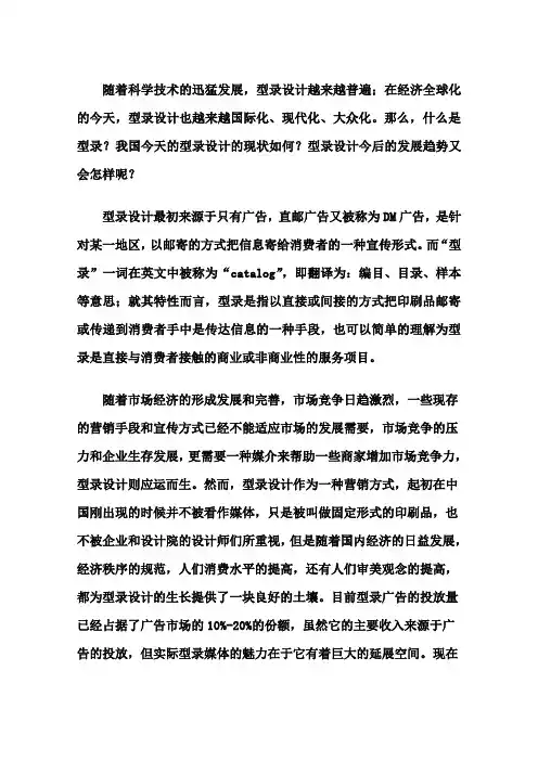 型录论文
