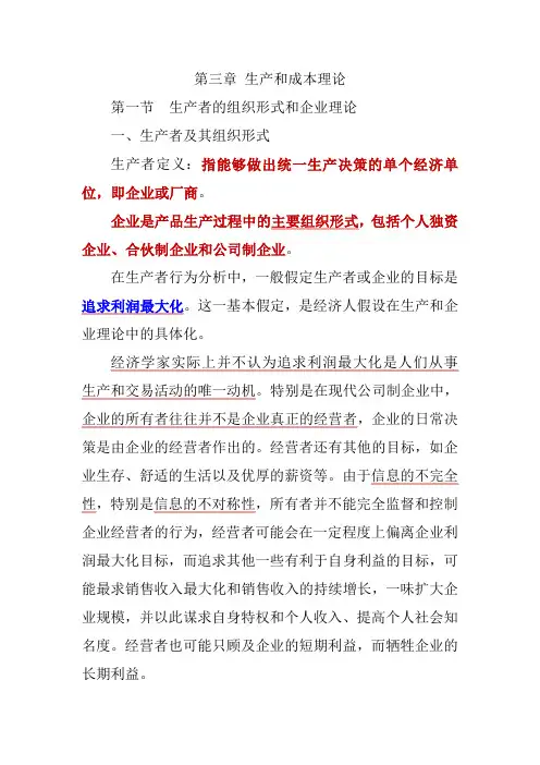 中级经济师-经济基础-第三章  生产和成本理论